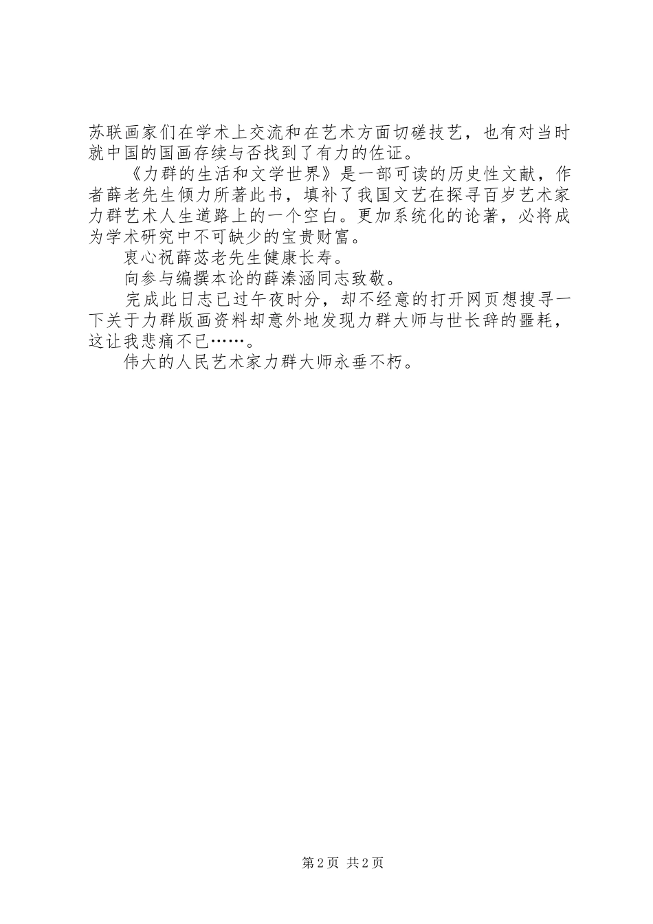 《力群的生活及文学世界》读后感_第2页