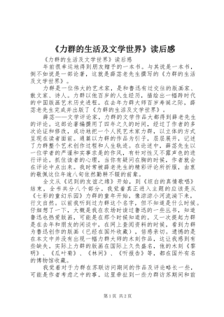 《力群的生活及文学世界》读后感