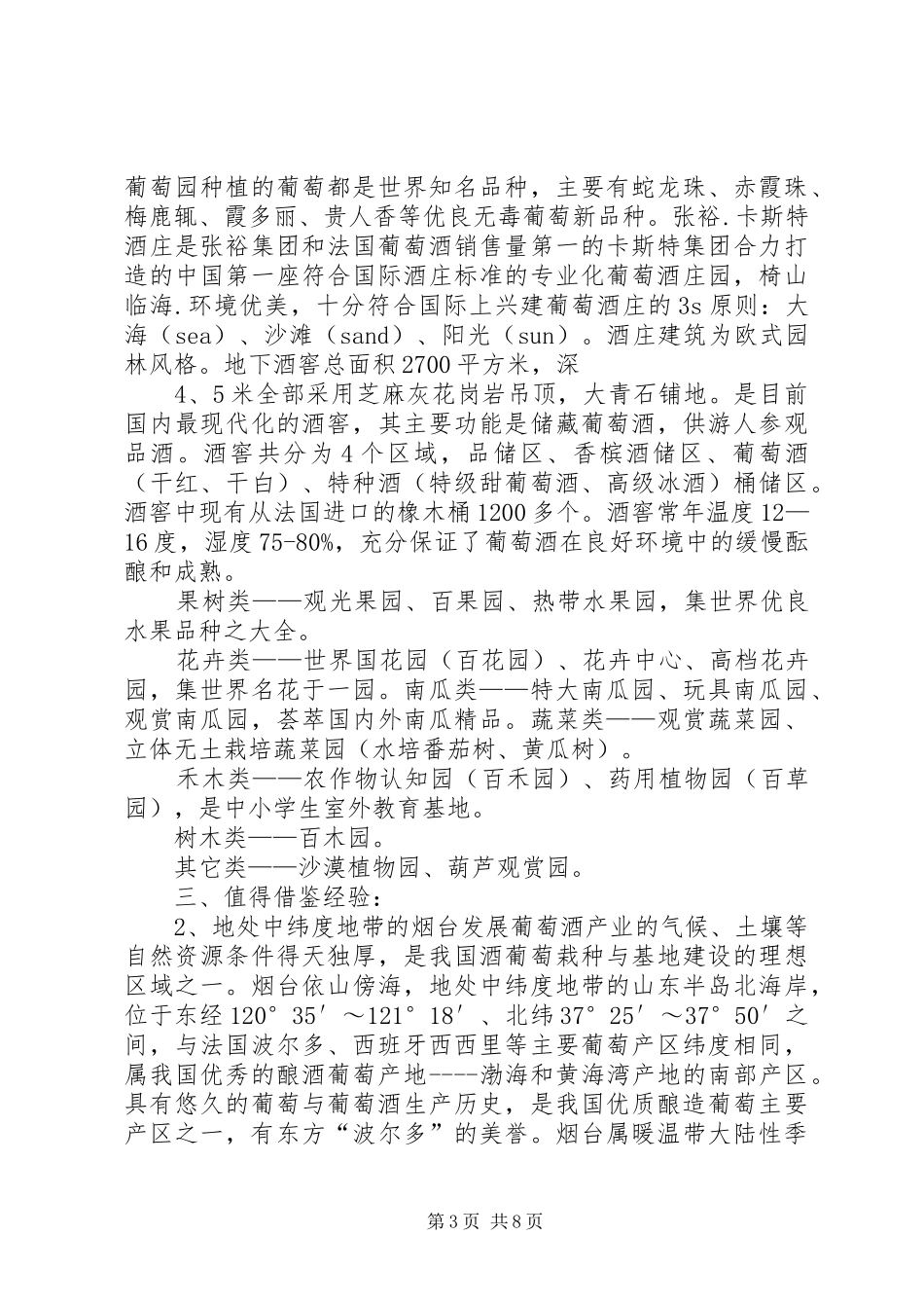 宿迁园博会观后感_第3页