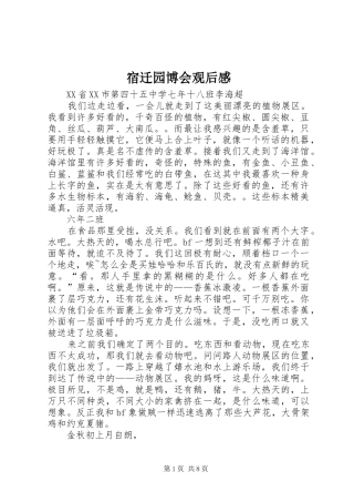 宿迁园博会观后感