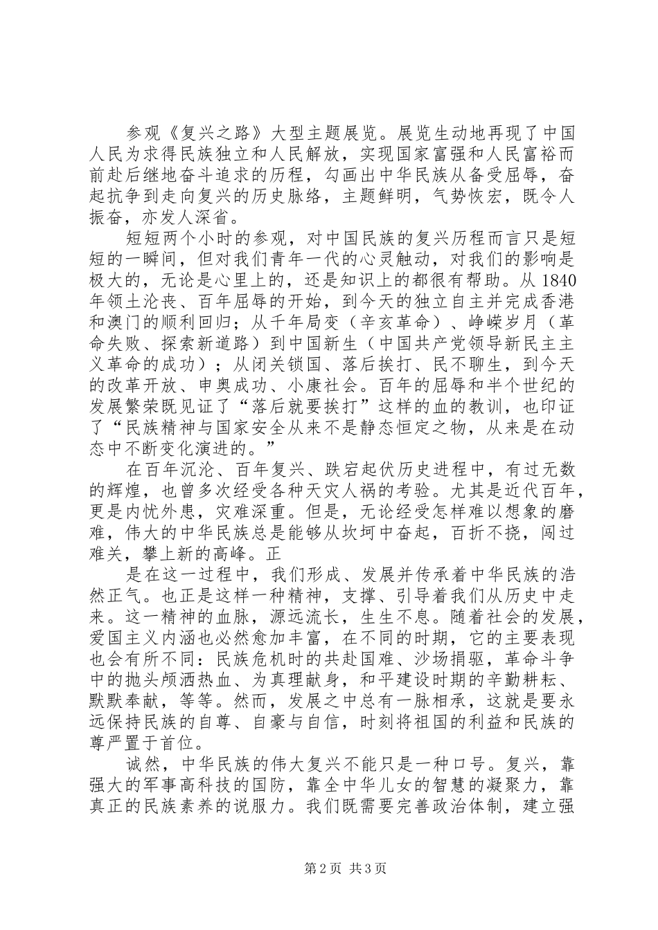 国家博物馆观后感_第2页