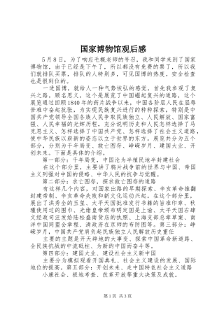 国家博物馆观后感