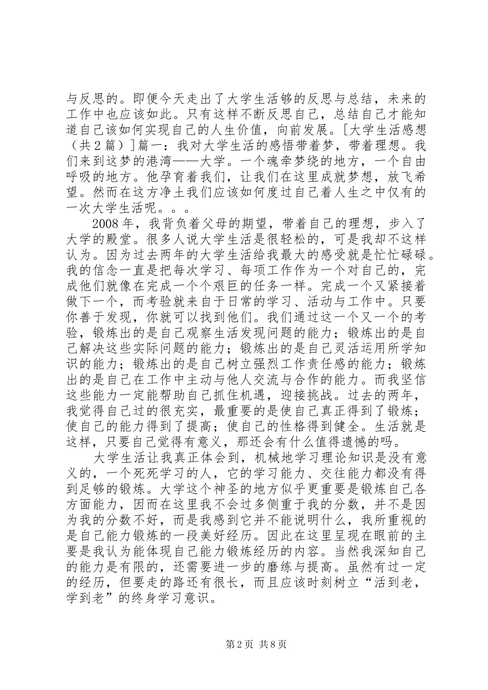 大学三年学习生活感想_第2页