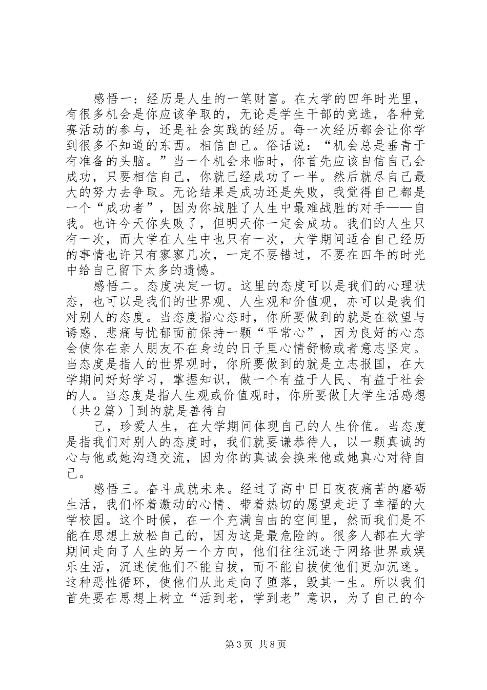 大学三年学习生活感想_第3页