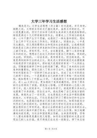 大学三年学习生活感想