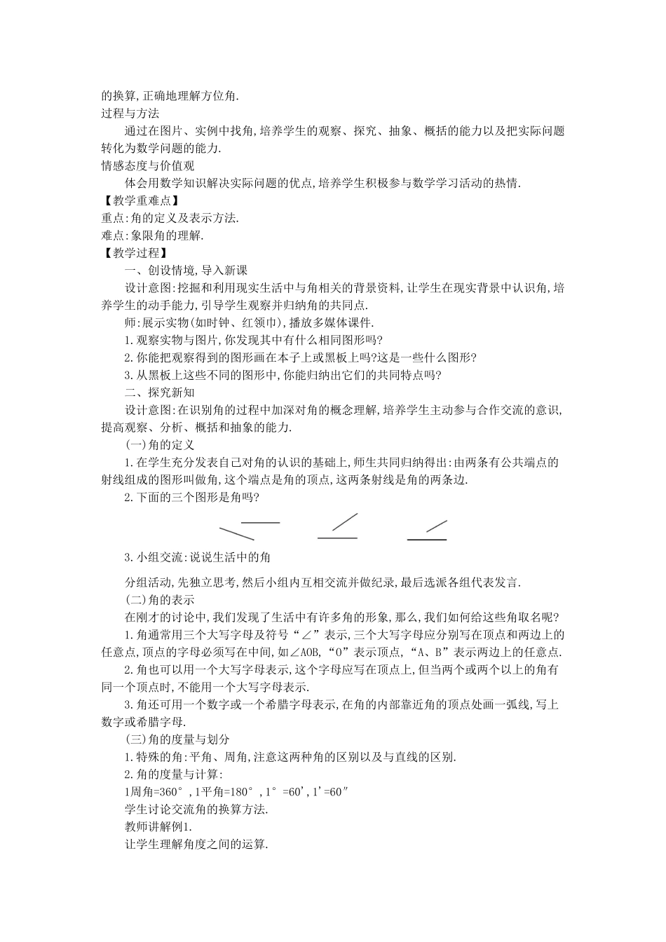 -七年级数学上册 4.6 角教学设计 （新版）华东师大版-（新版）华东师大版初中七年级上册数学教案_第2页