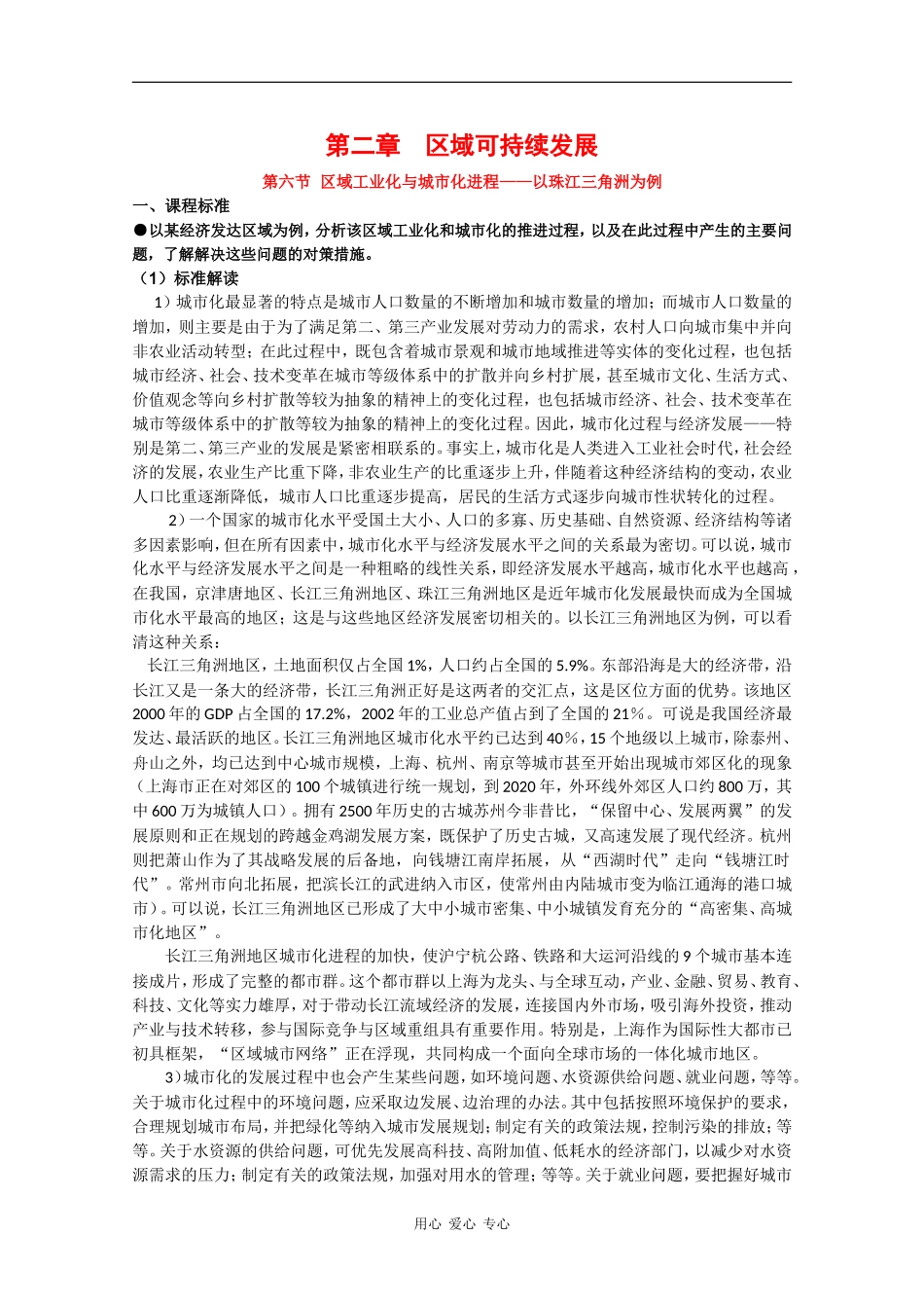 高中地理：2.6 区域工业化与城市化进程—以珠江三角洲为例 教案（1）（湘教版必修3）_第1页