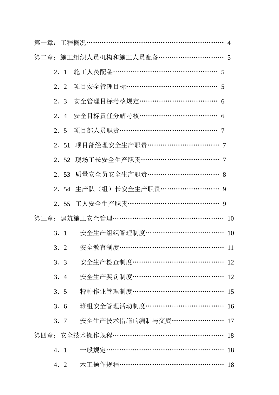 北海南康中学学生食堂安全施工组织设计_第3页