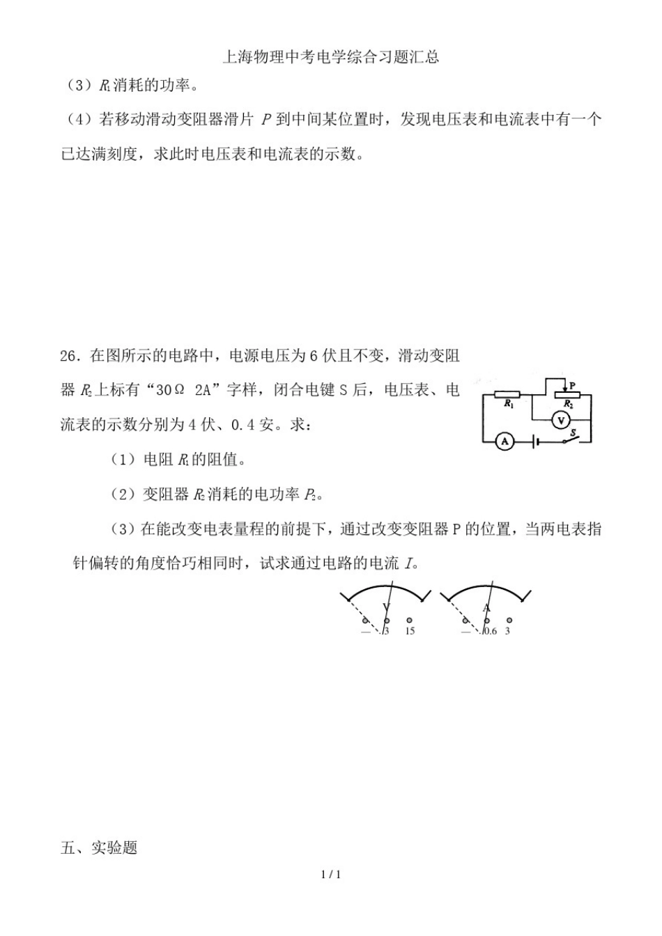上海物理中考电学综合习题汇总_第2页