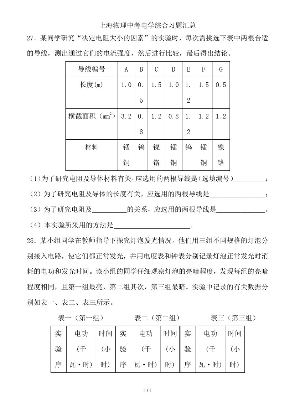 上海物理中考电学综合习题汇总_第3页