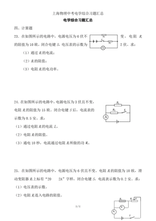 上海物理中考电学综合习题汇总