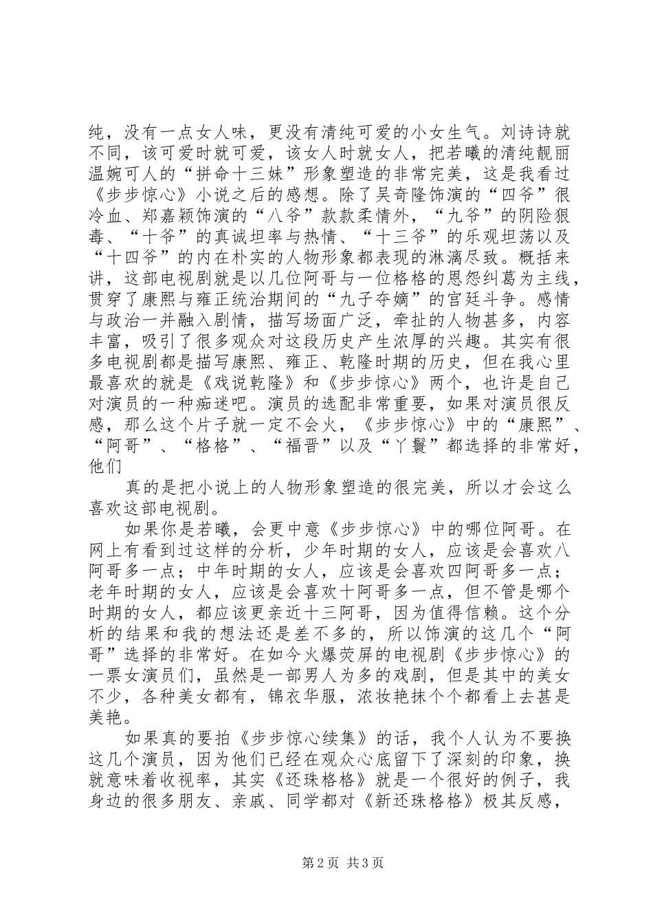 《步步惊心》读后感[共5篇]_第2页