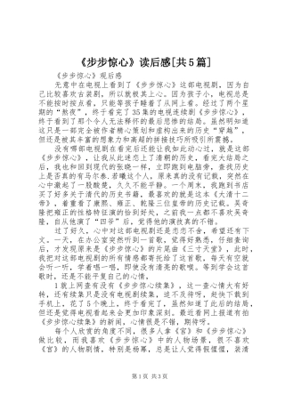《步步惊心》读后感[共5篇]