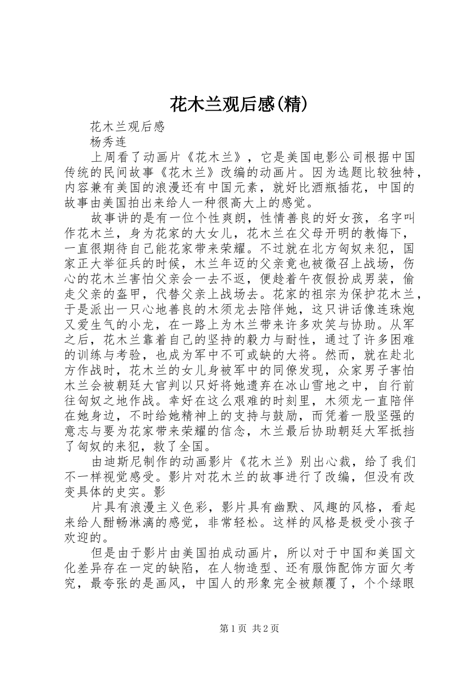 花木兰观后感(精)_第1页