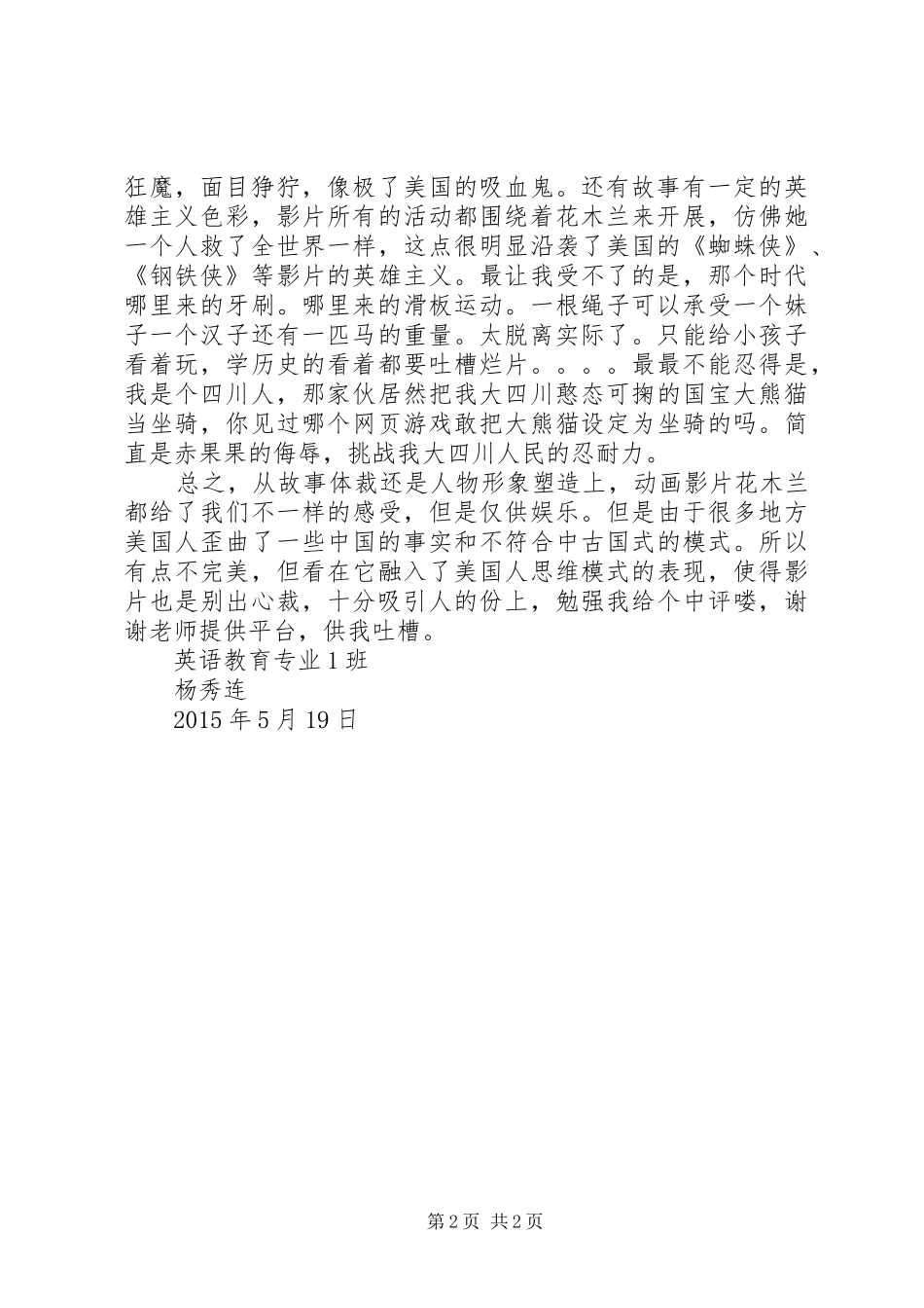 花木兰观后感(精)_第2页