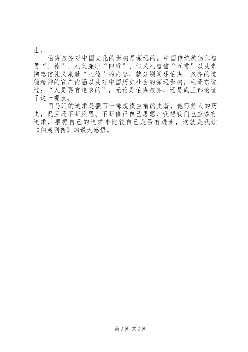 《伯夷列传》读后感_第2页