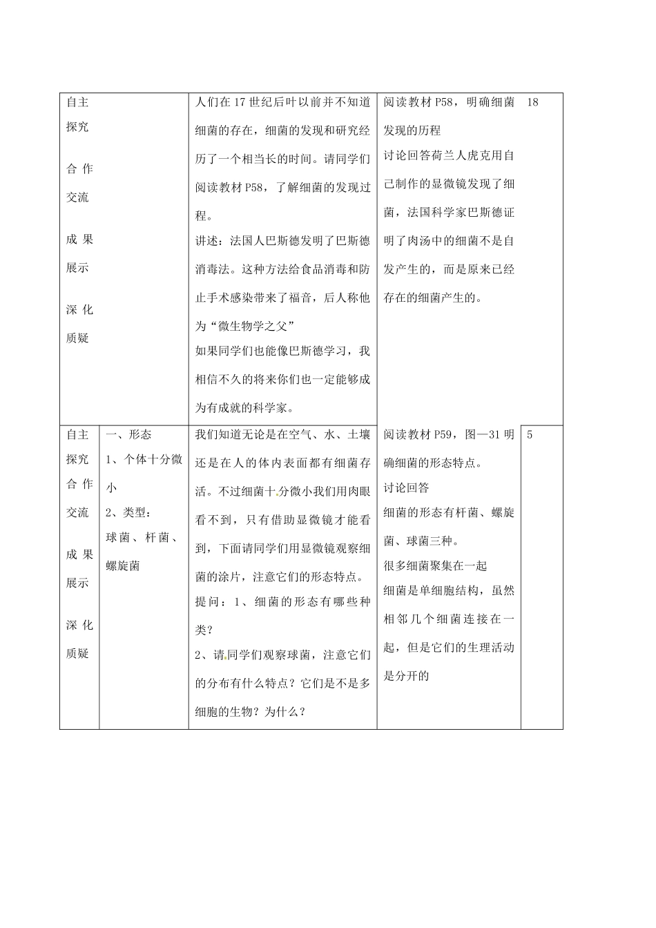 山东省临沭县第三初级中学八年级生物上册 细菌教案 新人教版_第3页