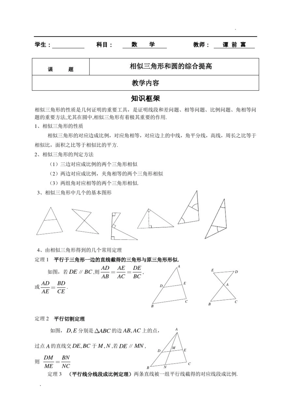 圆与相似三角形综合问题_第1页