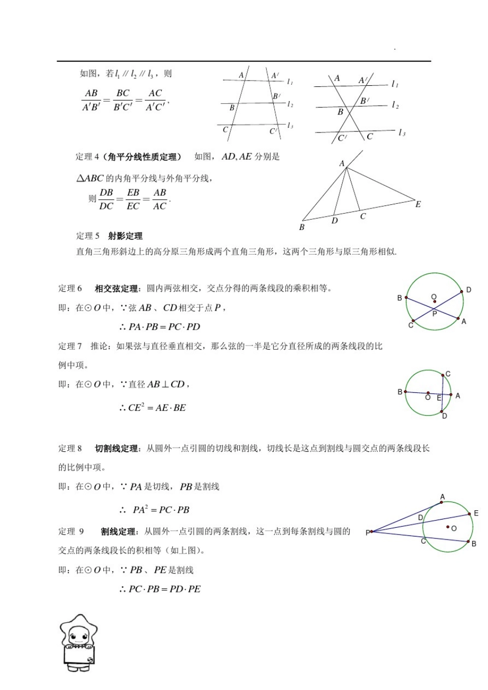 圆与相似三角形综合问题_第2页