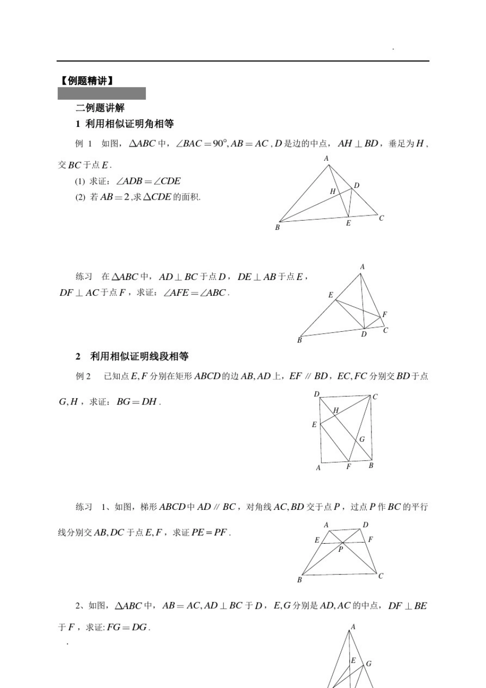 圆与相似三角形综合问题_第3页