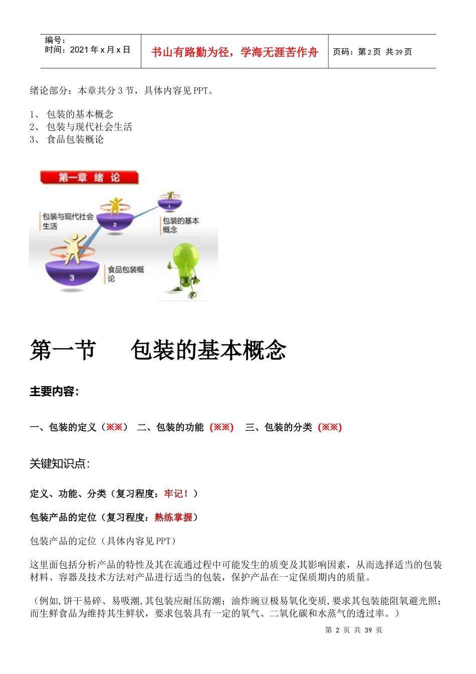 农业大学食品包装学课件考试知识要点_第2页