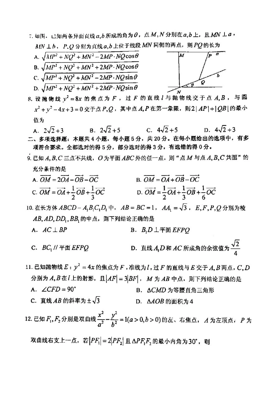 山东省烟台市2019-2020学年度第一学期期末考试高二数学试题(含答案和解析)_第2页