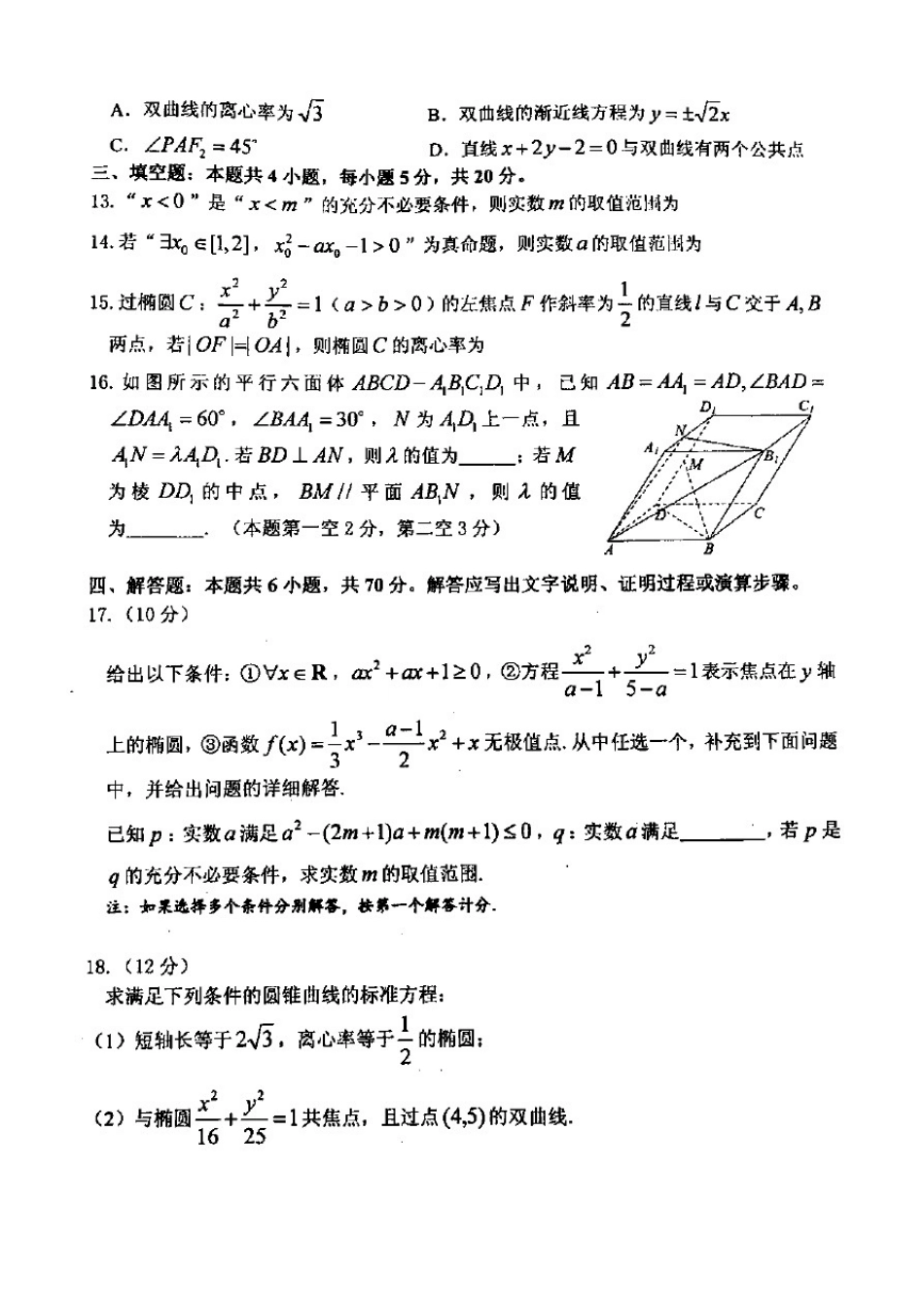 山东省烟台市2019-2020学年度第一学期期末考试高二数学试题(含答案和解析)_第3页