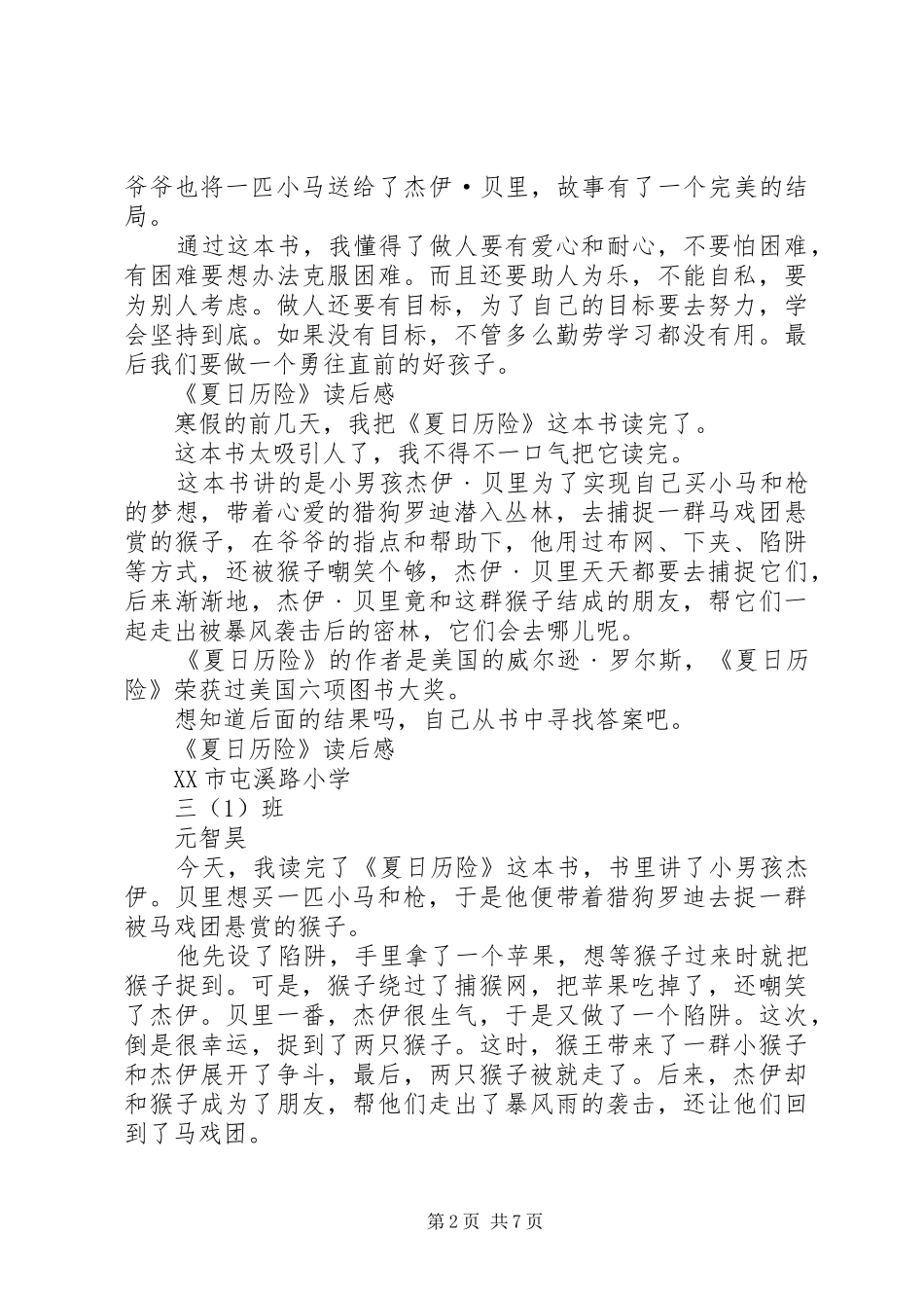 《夏日历险》读后感4篇_第2页