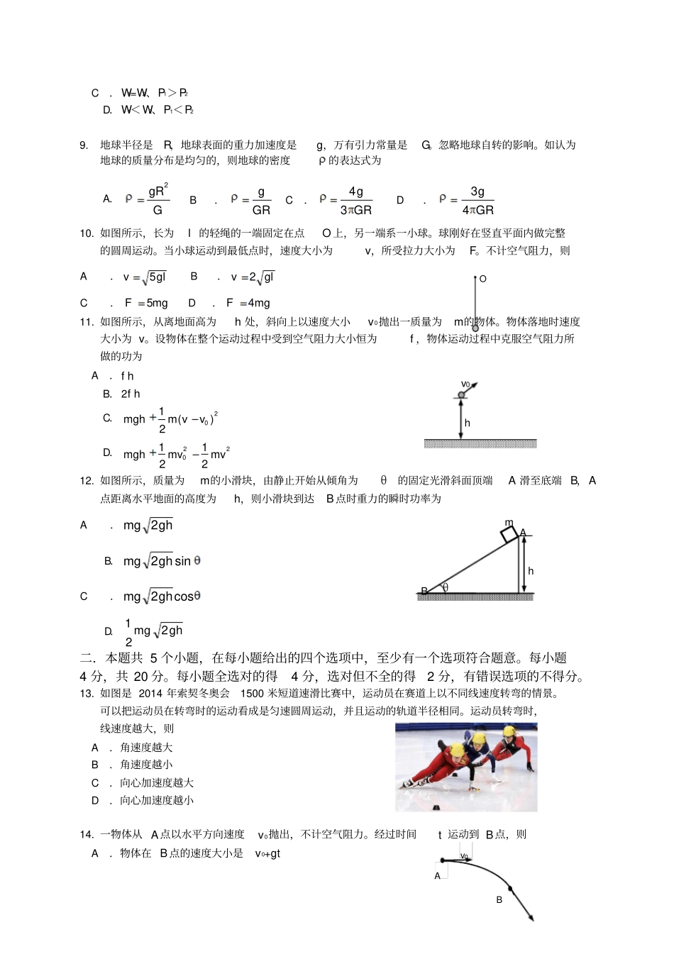 北京市西城区2019学年高一下期末考试物理试题及答案_第2页
