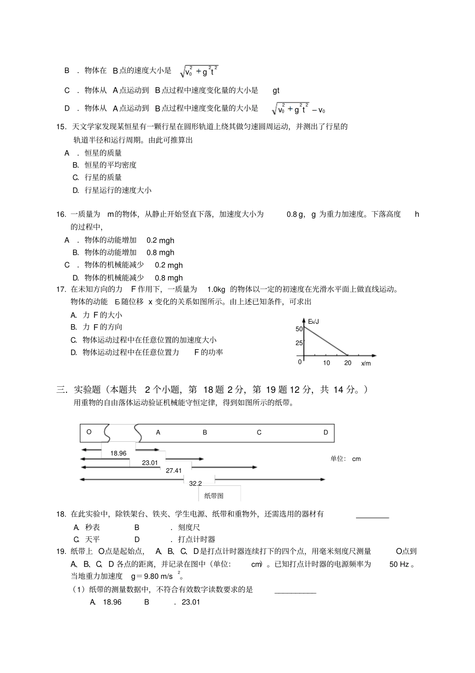 北京市西城区2019学年高一下期末考试物理试题及答案_第3页