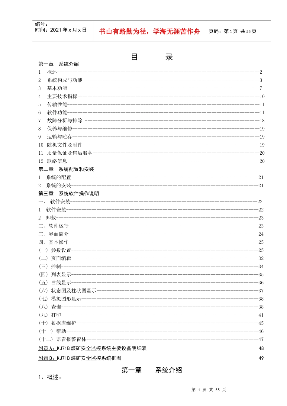 KJ71B煤矿安全监控系统_第2页