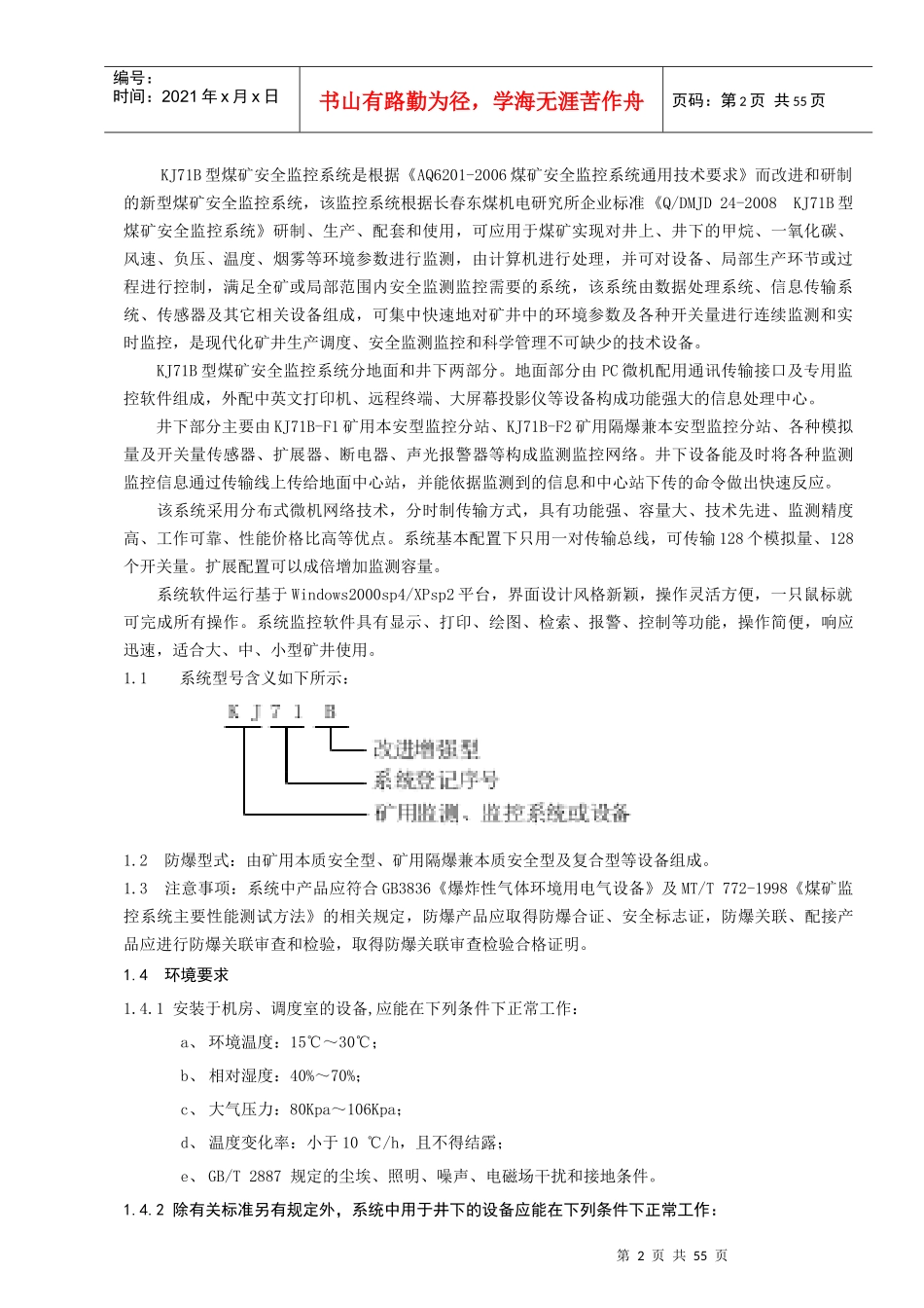 KJ71B煤矿安全监控系统_第3页