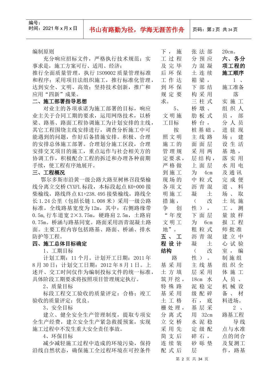CYXFL标段工程施工组织设计方案_第2页