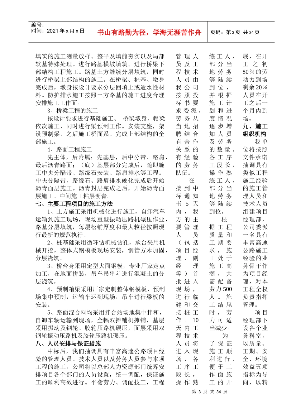 CYXFL标段工程施工组织设计方案_第3页