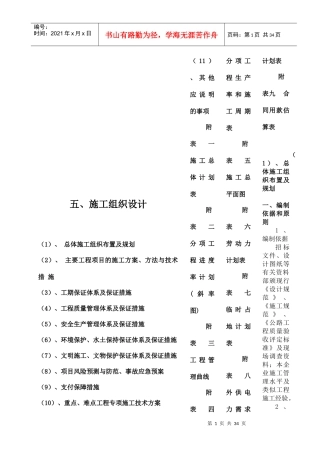 CYXFL标段工程施工组织设计方案