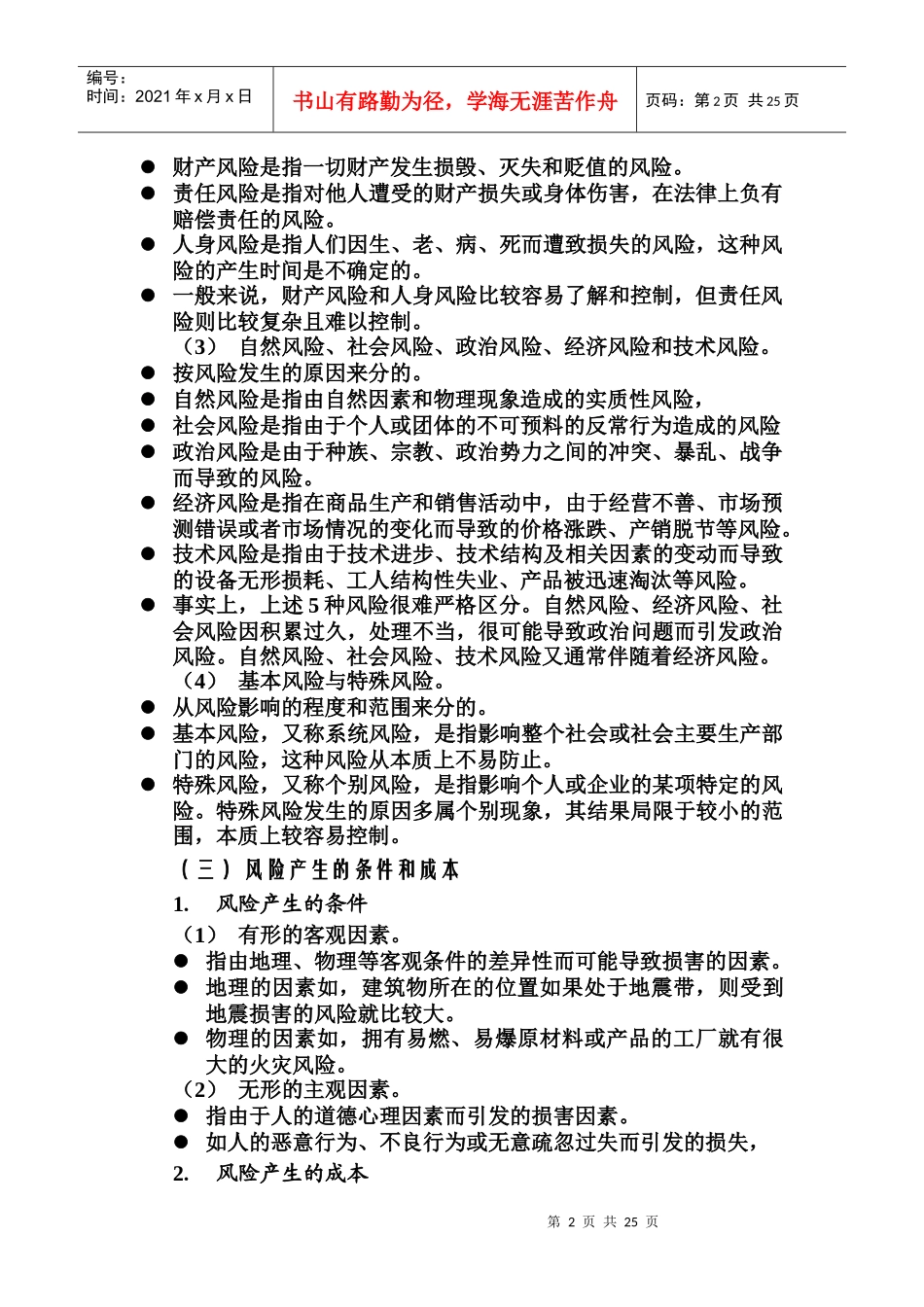 12第十二章电子教案_第2页