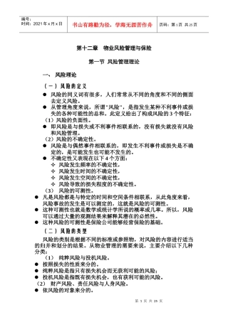 12第十二章电子教案