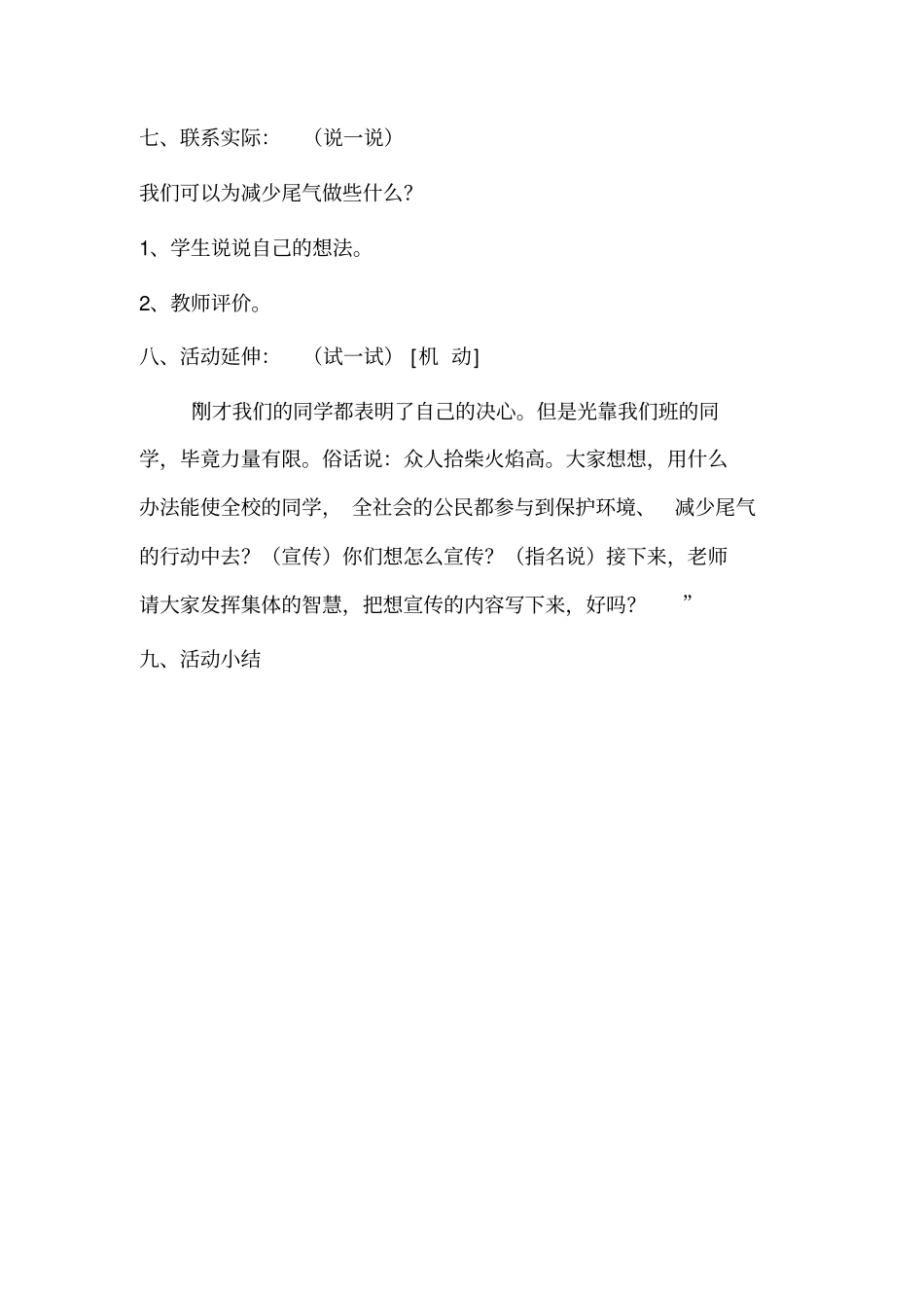 小学小学环境教育课教案5篇_第3页