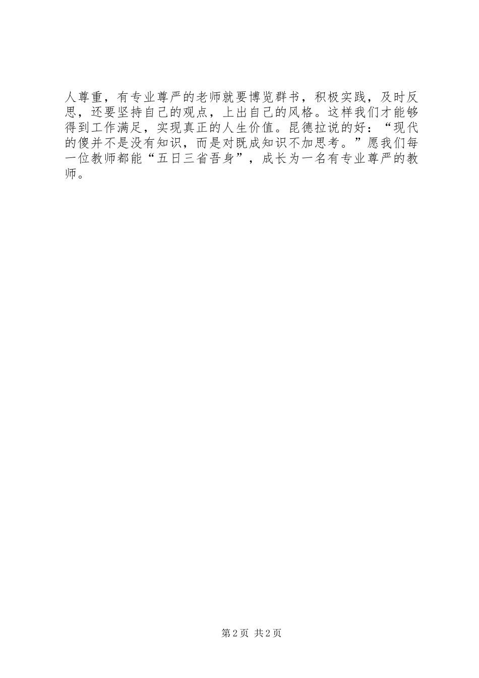 《做一名有专业尊严的语文教师》读后感_第2页