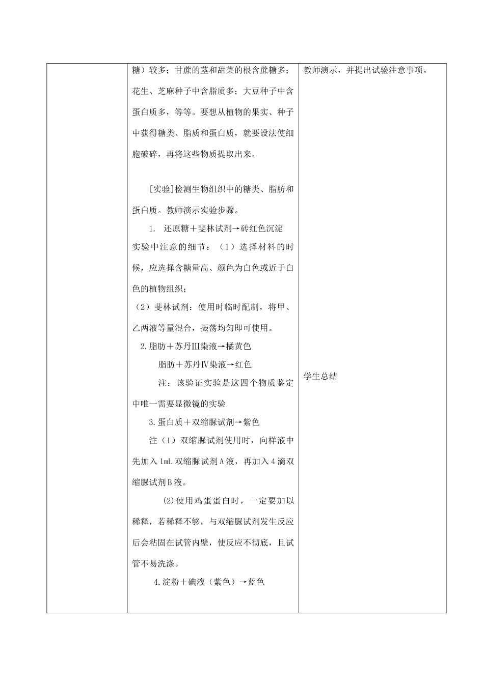 高中生物 《细胞中的元素和化合物》教案8 新人教版必修1_第3页