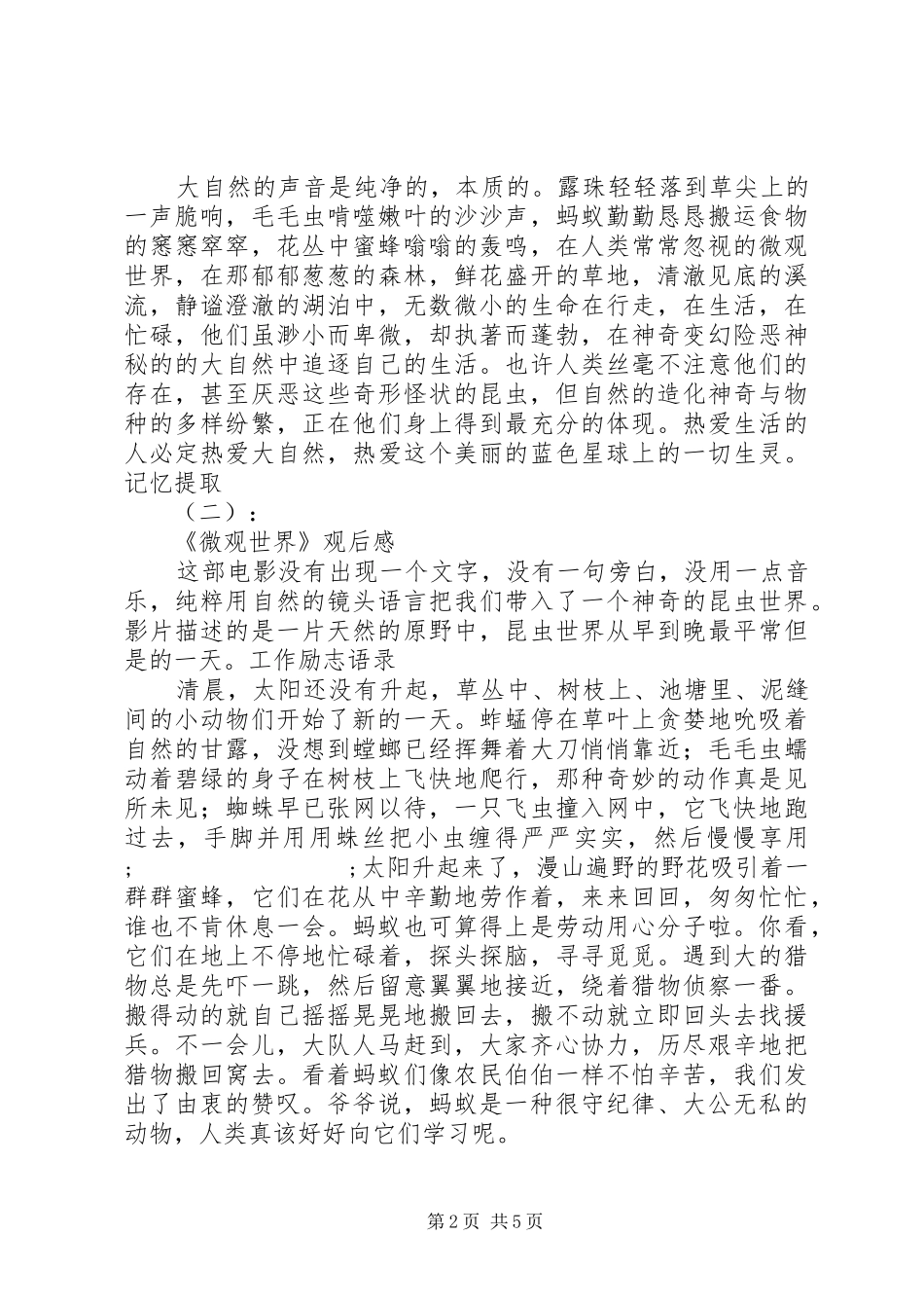 微观世界观后感_第2页