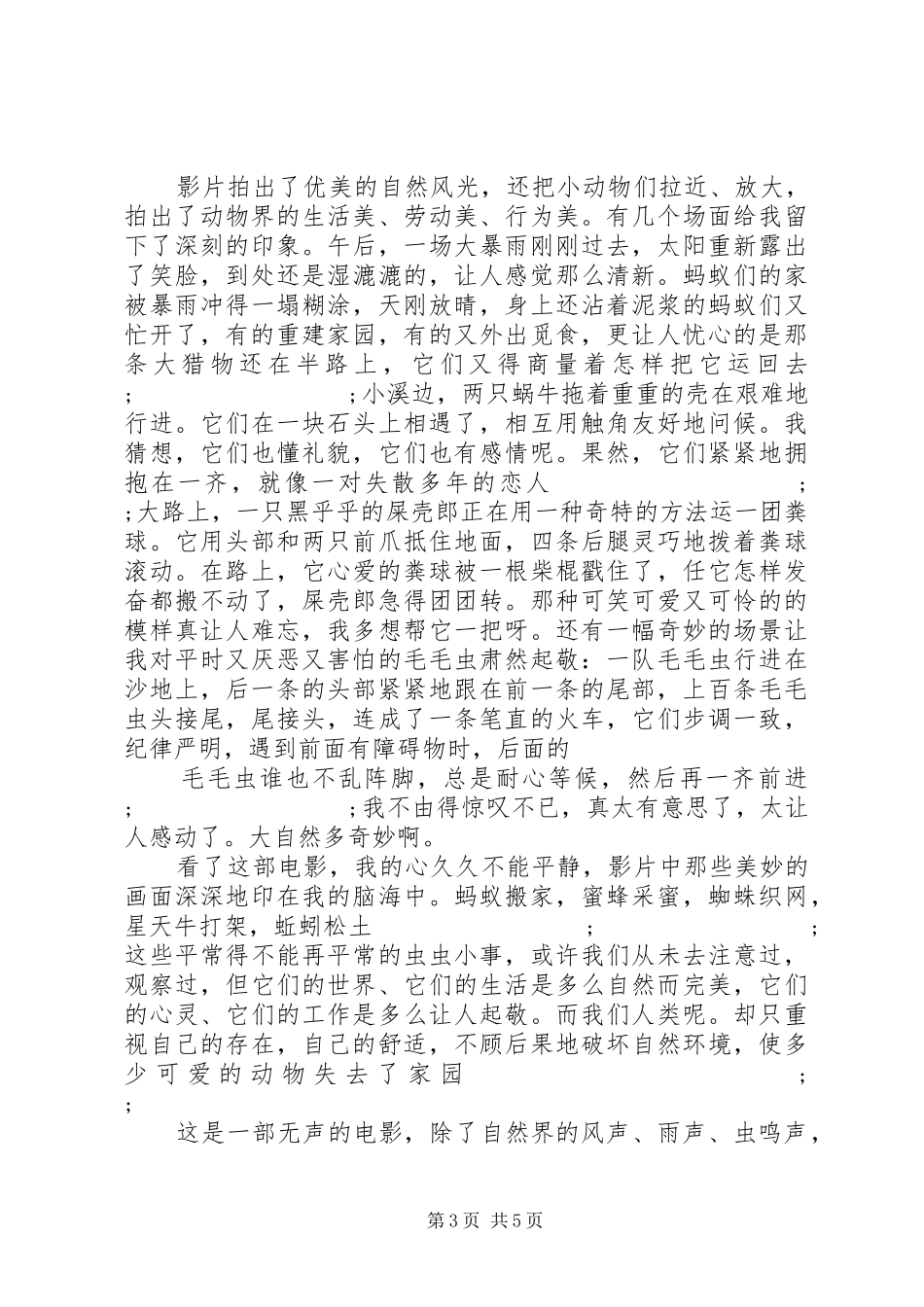 微观世界观后感_第3页