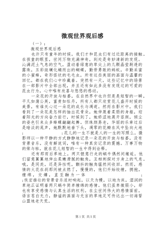 微观世界观后感