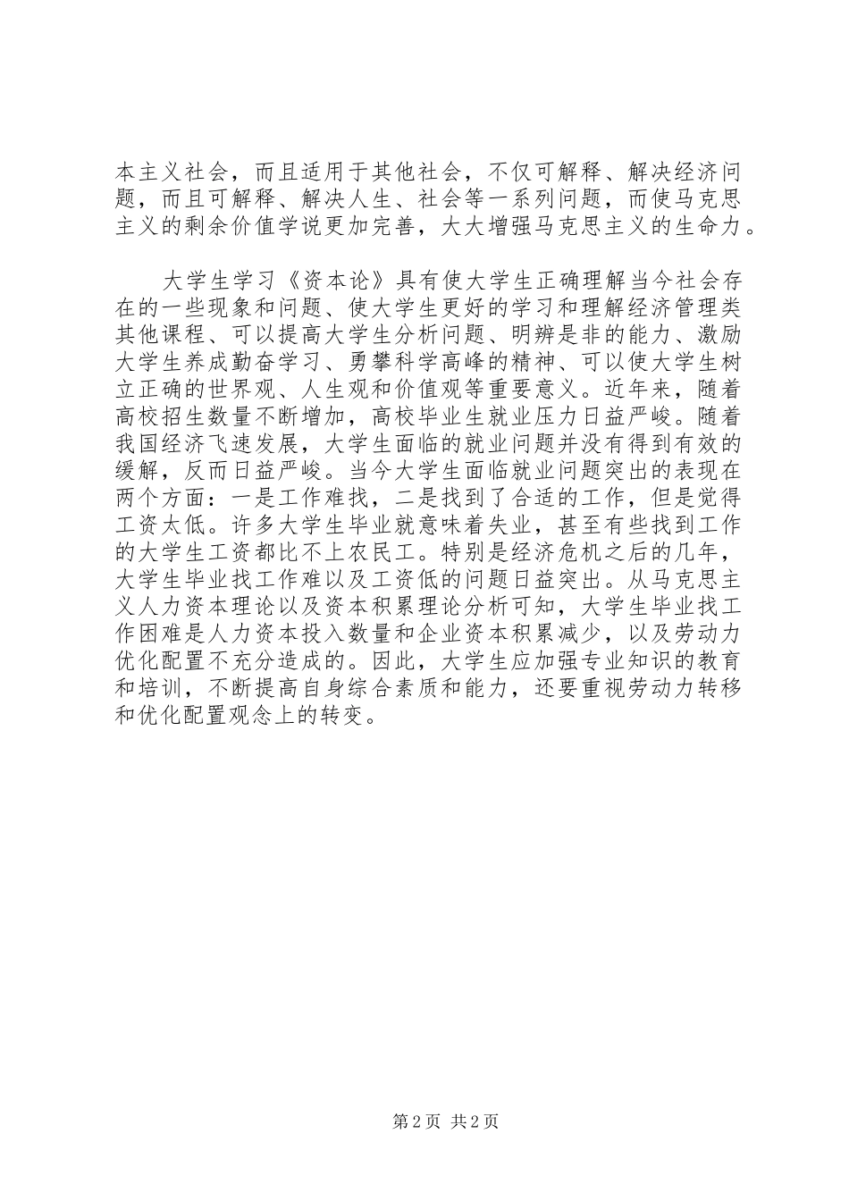 马克思《资本论》读后感(定稿)_第2页