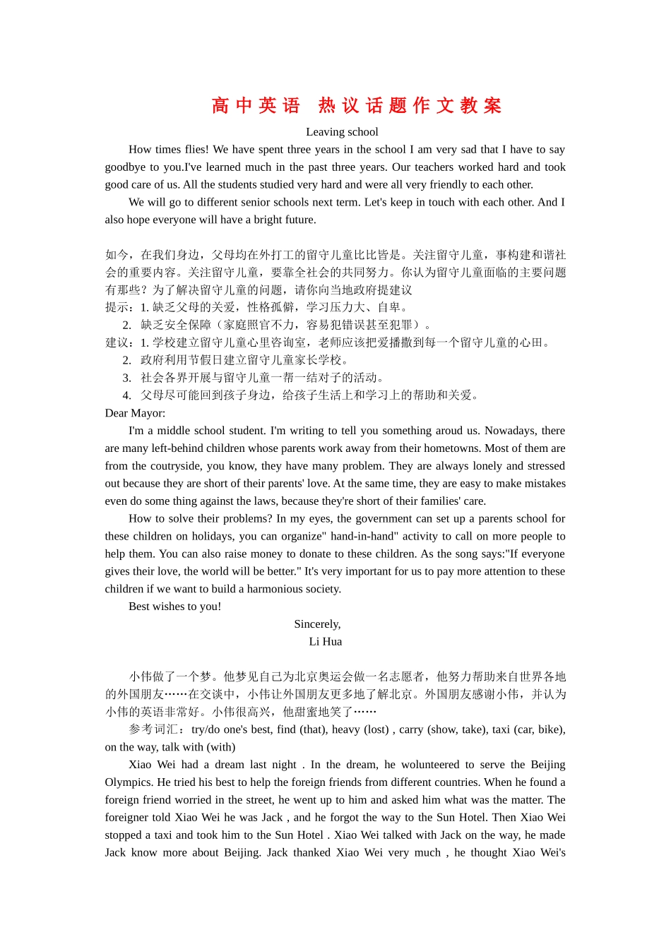 高三英语 热议话题作文教案_第1页