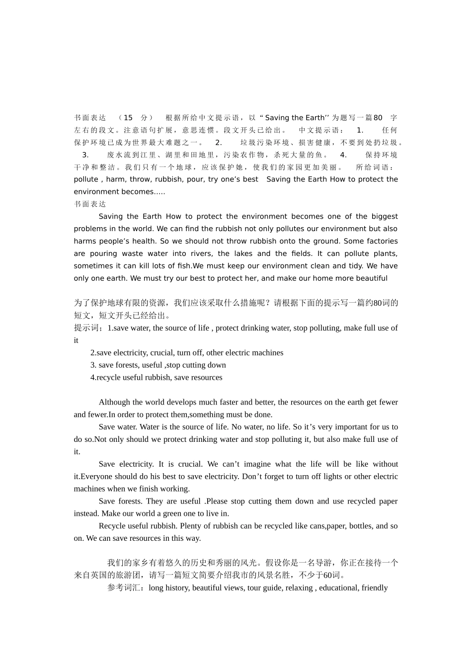 高三英语 热议话题作文教案_第3页