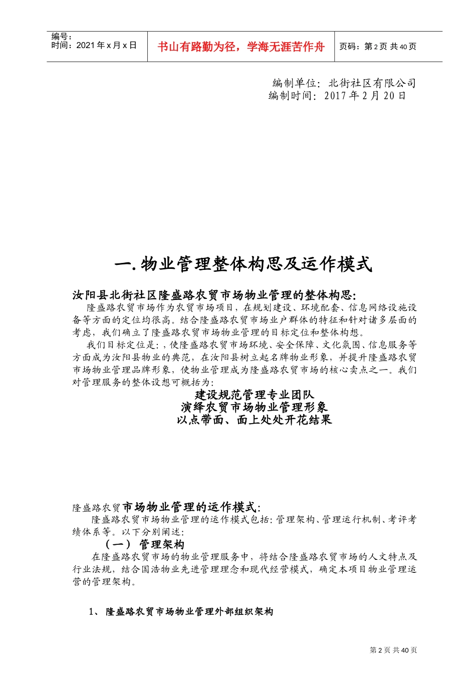 农贸市场物业管理方案(DOC53页)_第2页