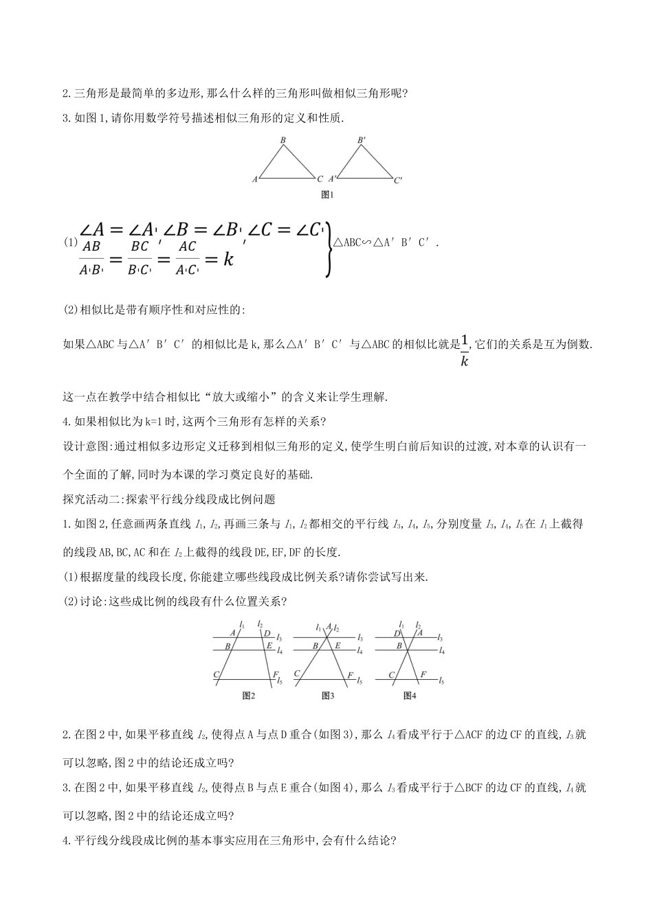 九年级数学下册 第二十七章 相似 27.2 相似三角形 27.2.1 相似三角形的判定（第1课时）教案 （新版）新人教版-（新版）新人教版初中九年级下册数学教案_第2页