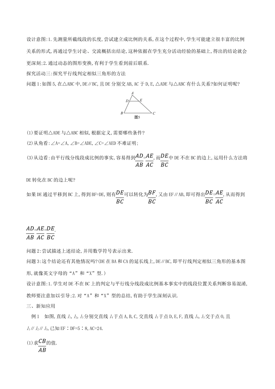 九年级数学下册 第二十七章 相似 27.2 相似三角形 27.2.1 相似三角形的判定（第1课时）教案 （新版）新人教版-（新版）新人教版初中九年级下册数学教案_第3页