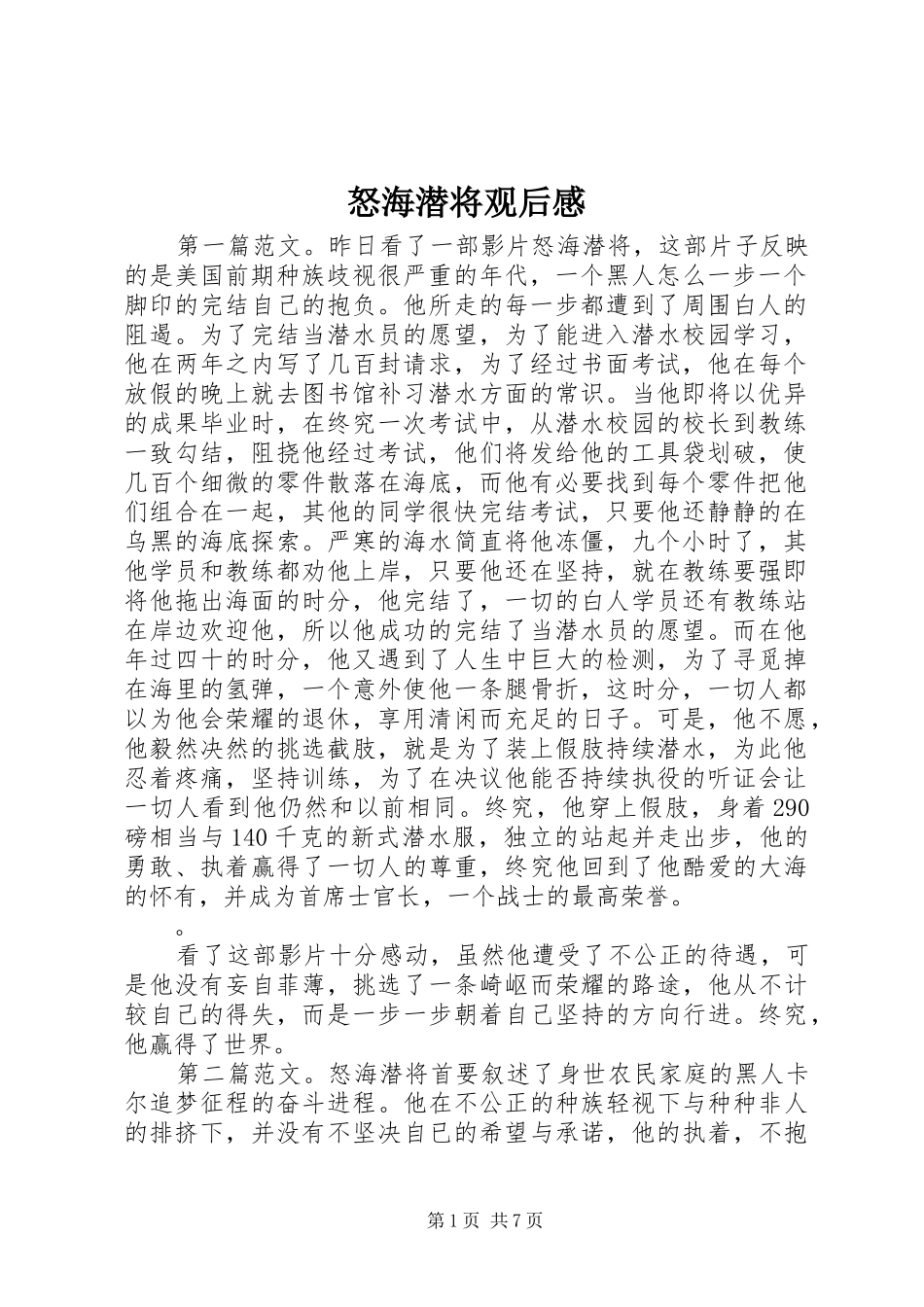 怒海潜将观后感_第1页
